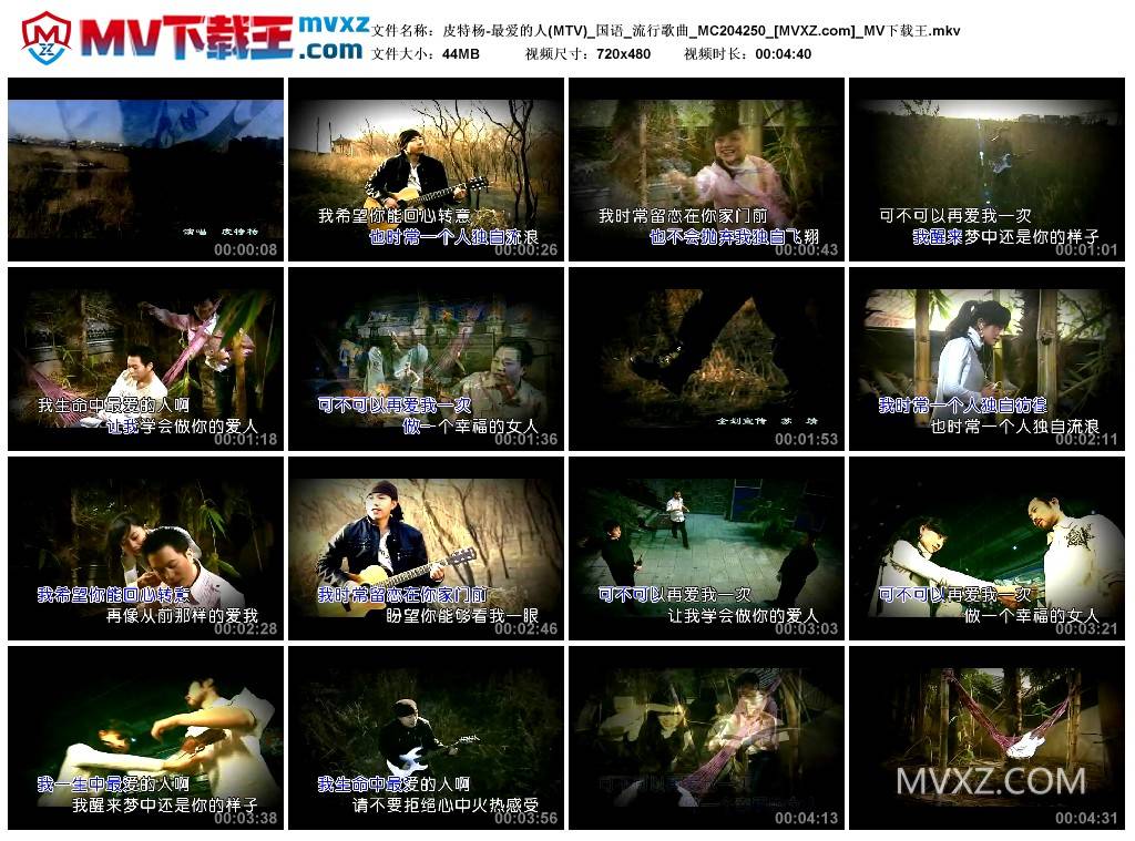 皮特杨-最爱的人(MTV)_国语_流行歌曲_MC204250